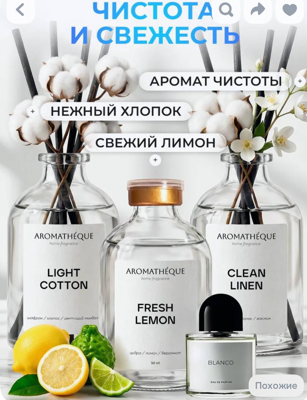 Набор диффузоров для дома
