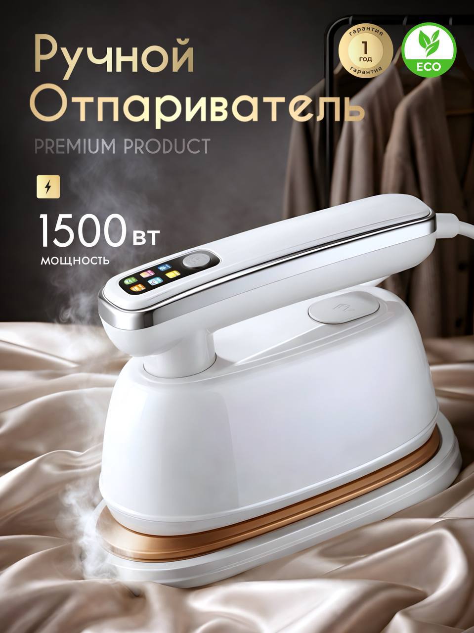 отпариватель
