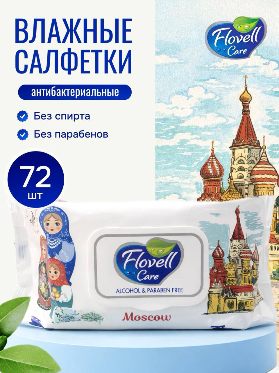 Влажные салфетки