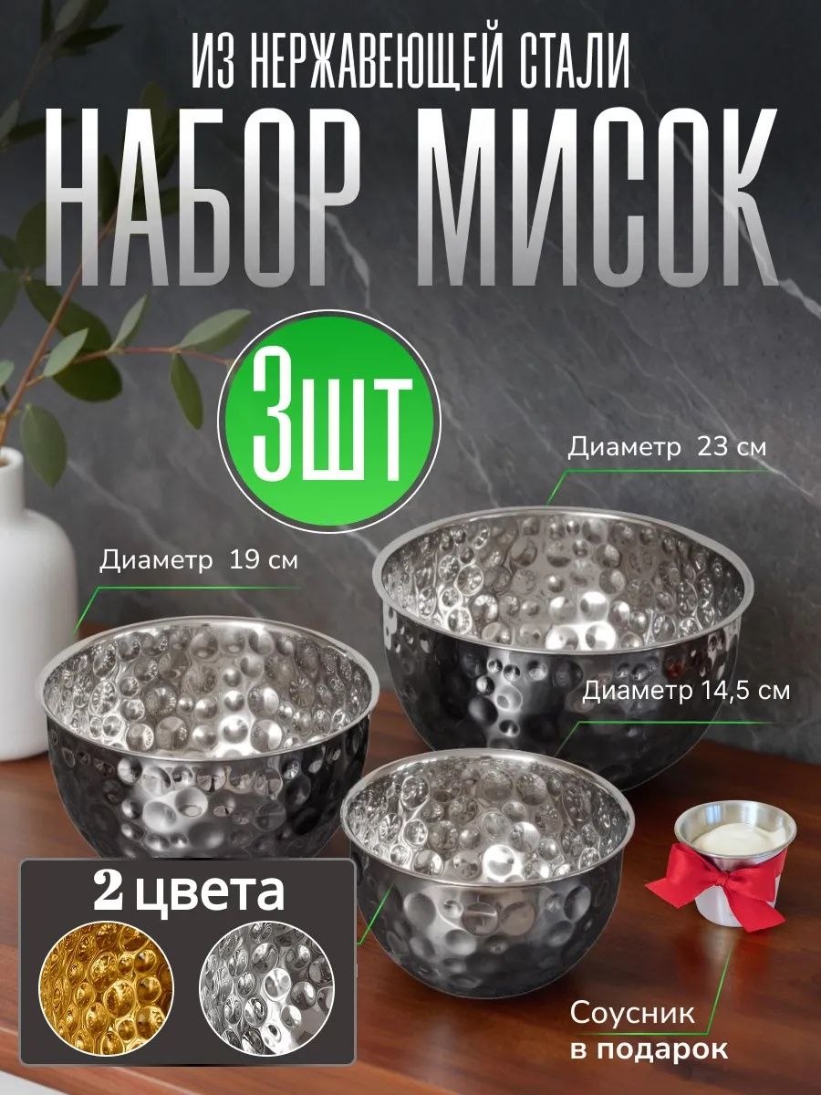 Набор салатников мисок из нержавеющей стали 3 шт.
