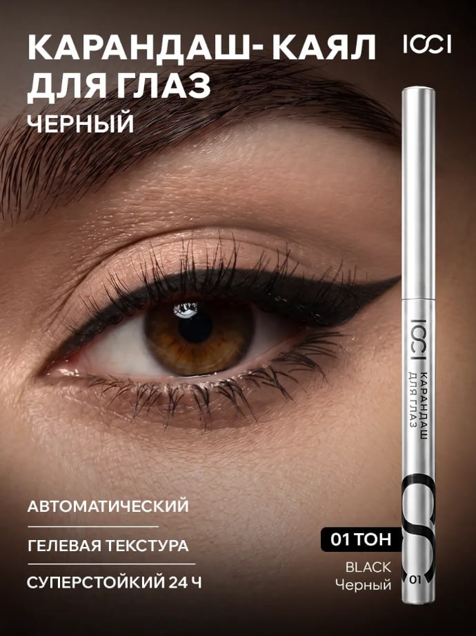Карандаш для глаз черный