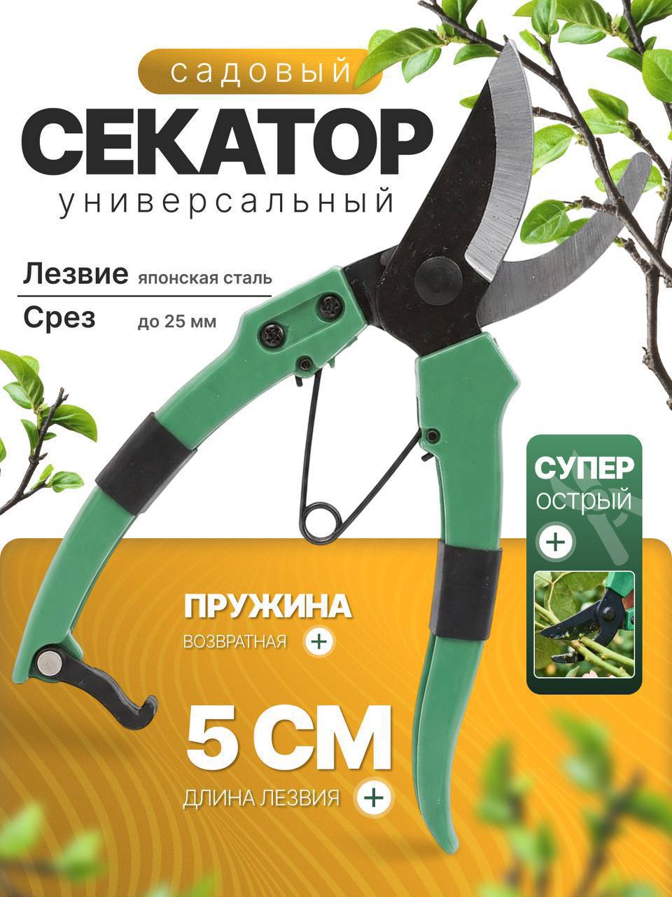 Секатор садовый ручной
