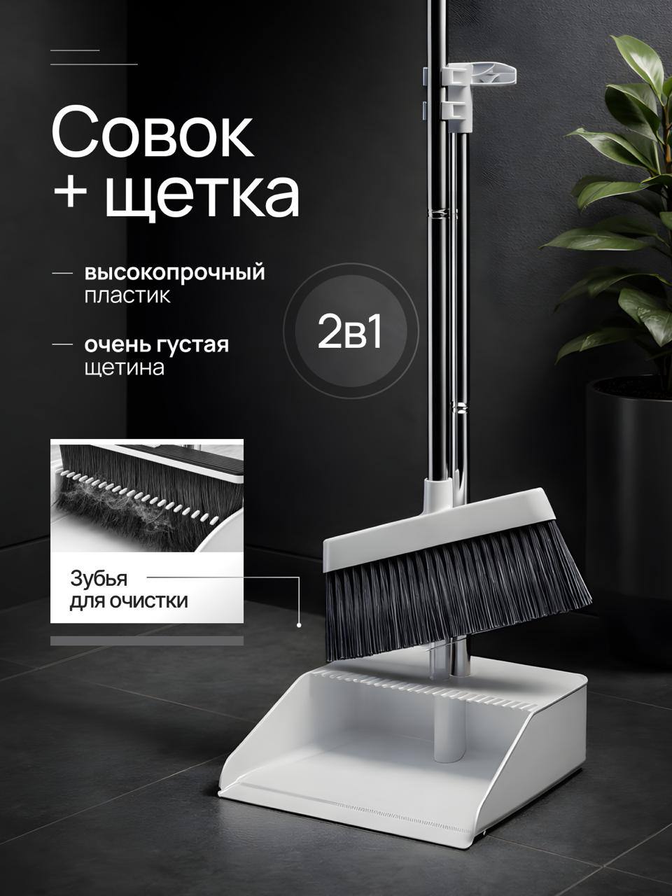 Веник с совком для уборки
