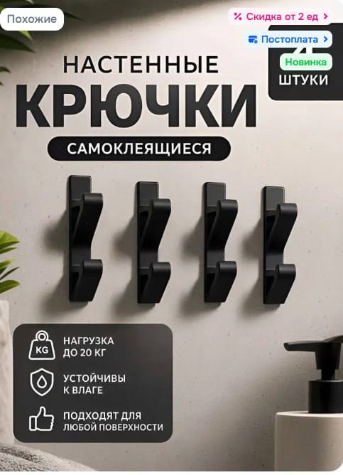 Крючки настенные самоклеящиеся