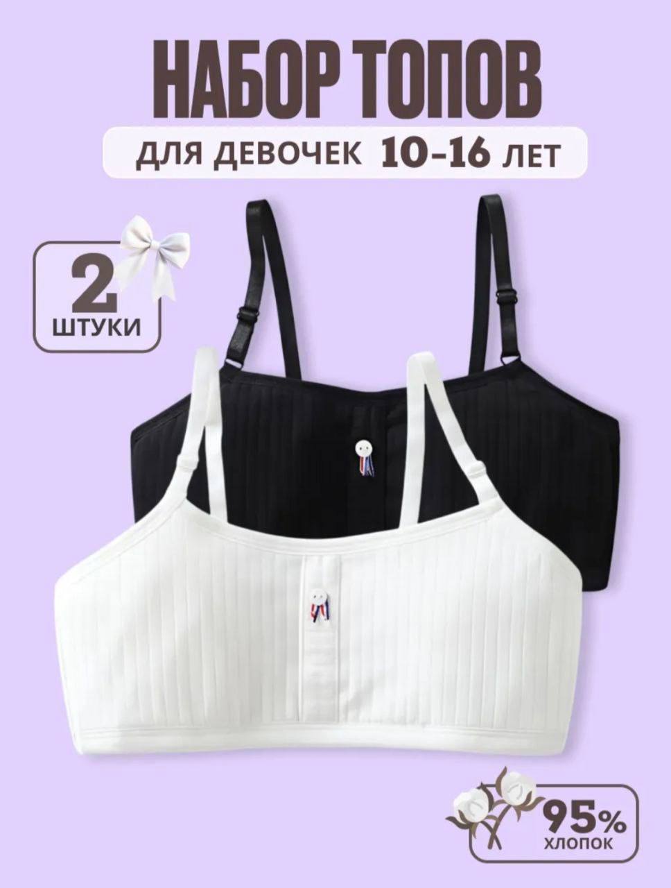 Топики для девочки 2 шт.