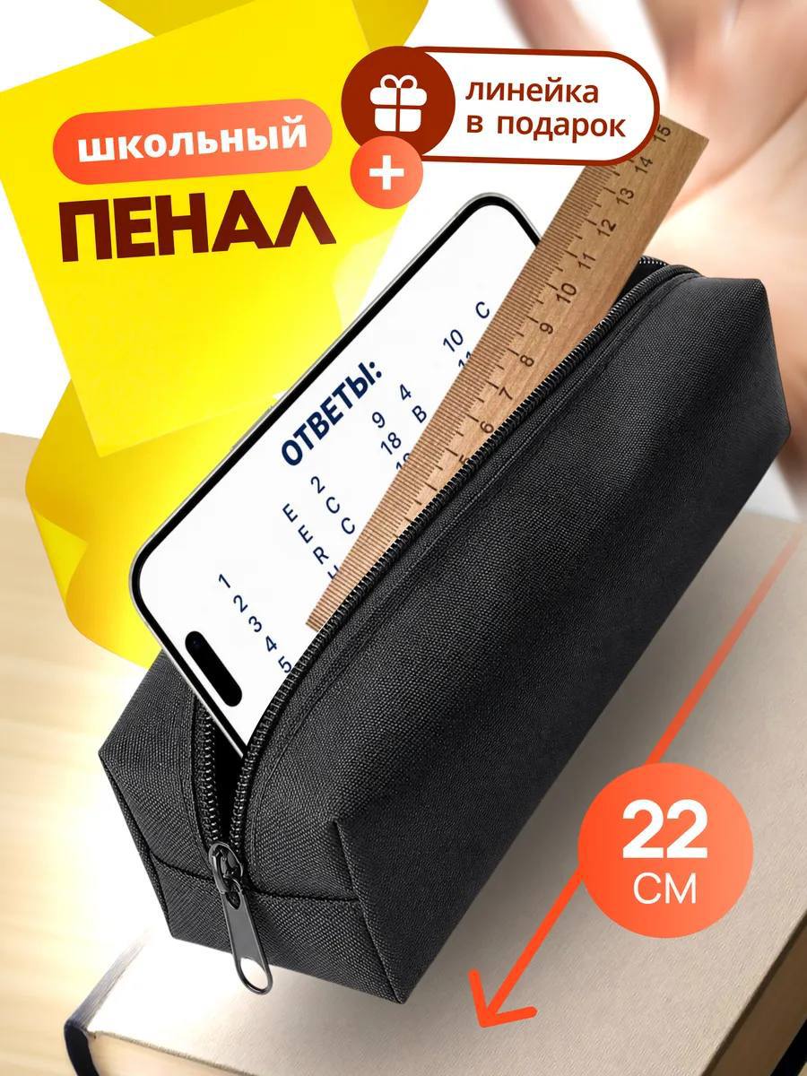 Пенал на молнии
