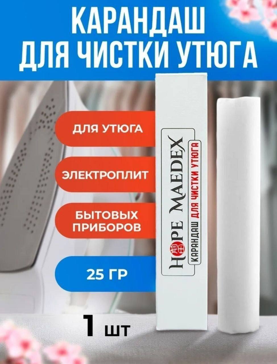 Карандаш для чистки утюга