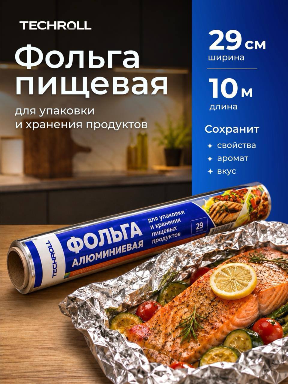 Фольга пищевая