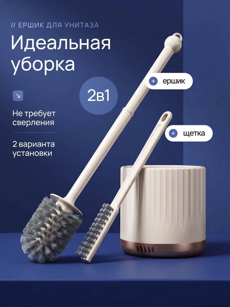 Ершик + щетка на подставке