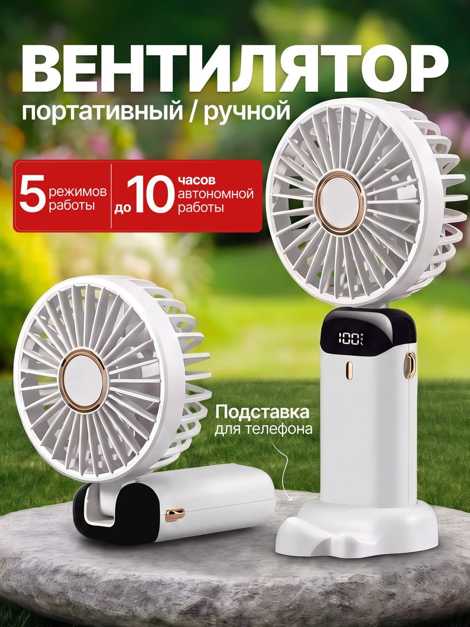 Вентилятор ручной