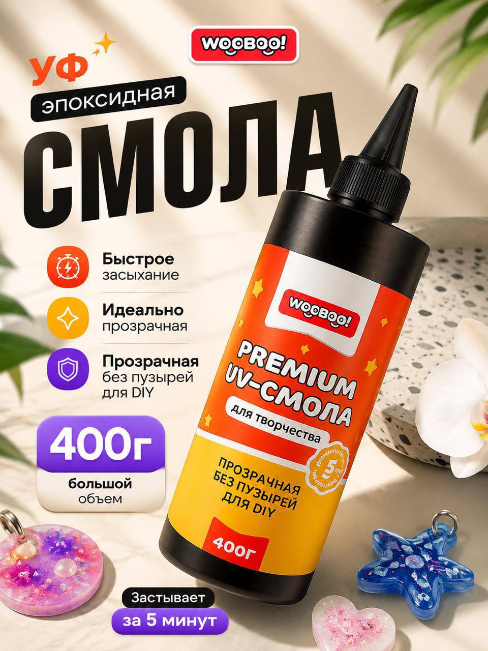 УФ ЭПОКСИДНАЯ СМОЛА