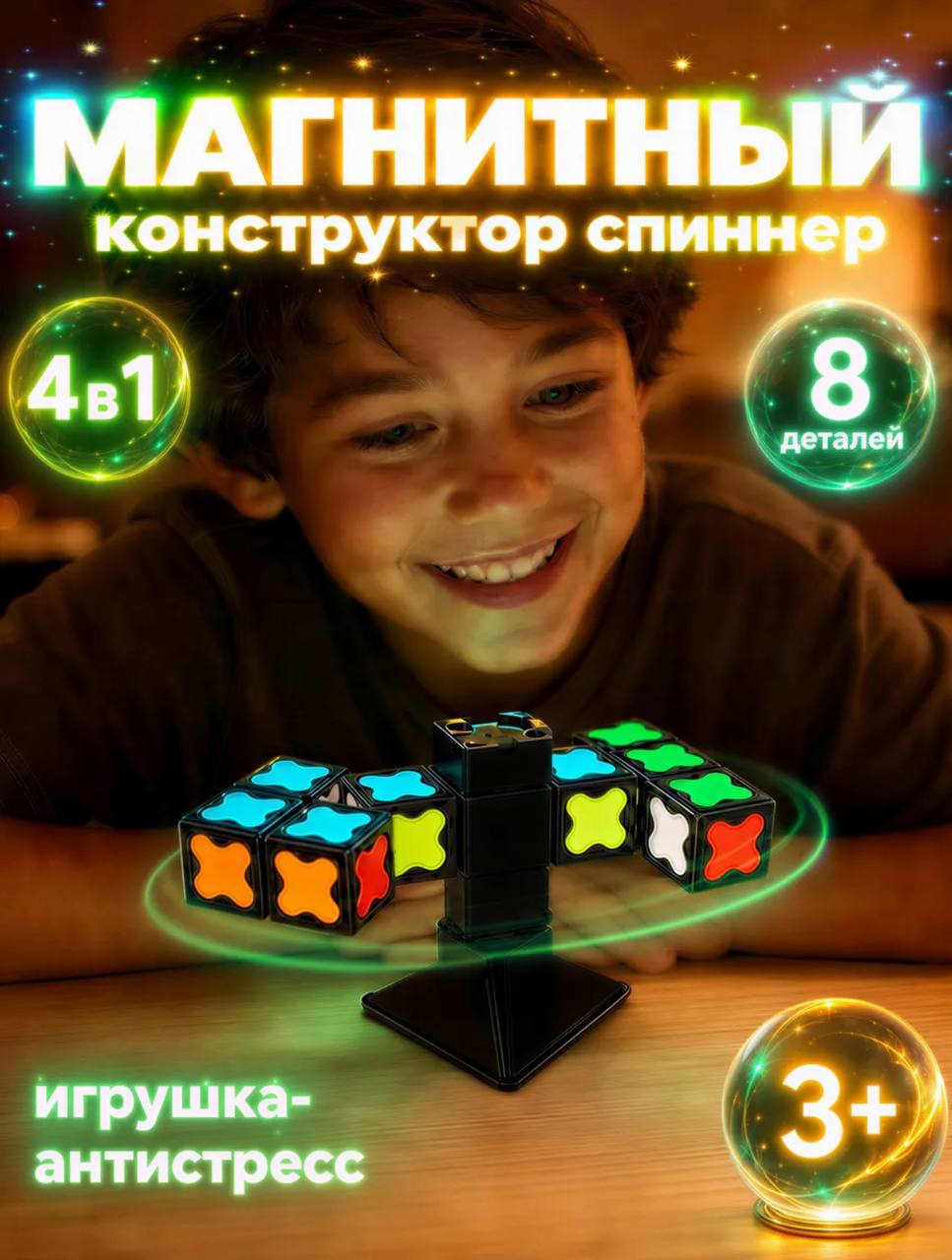Магнитный конструктор спиннер - 8 кубиков