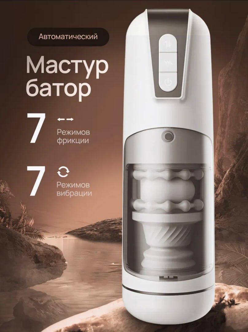 Автоматический мастурбатор мужской