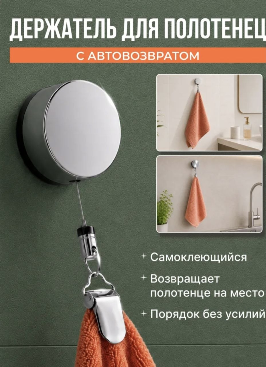 ДЕРЖАТЕЛЬ ДЛЯ ПОЛОТЕНЕЦ