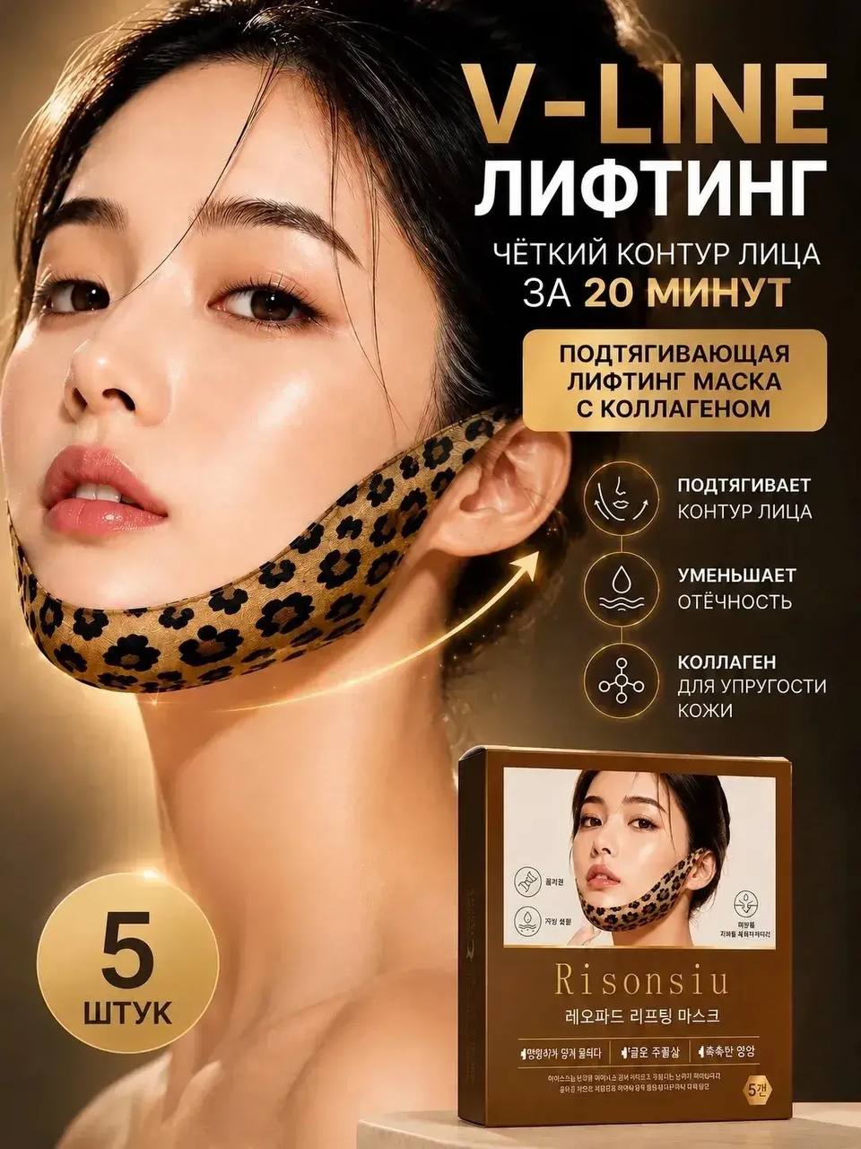 Подтягивающая лифтинг маска c коллагеном