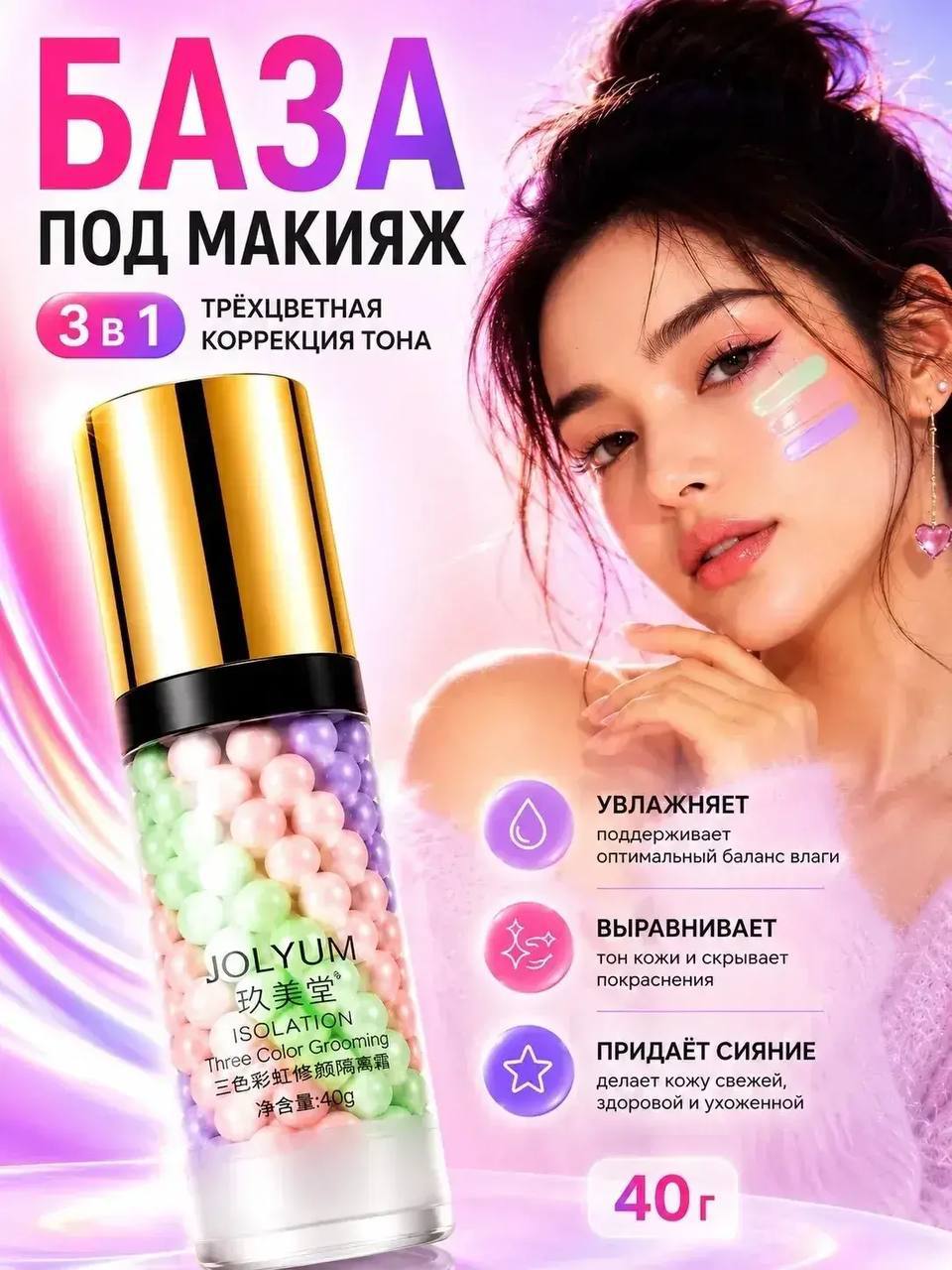 База под макияж трехцветная