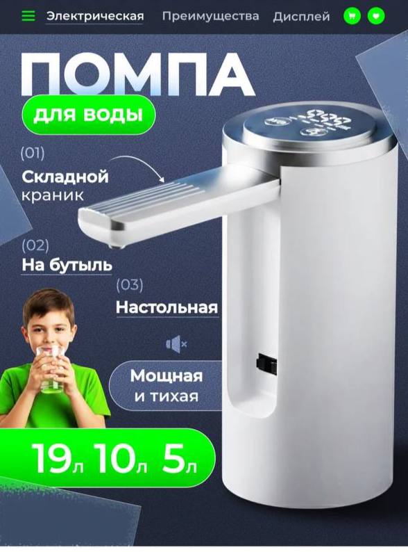 Помпа для воды