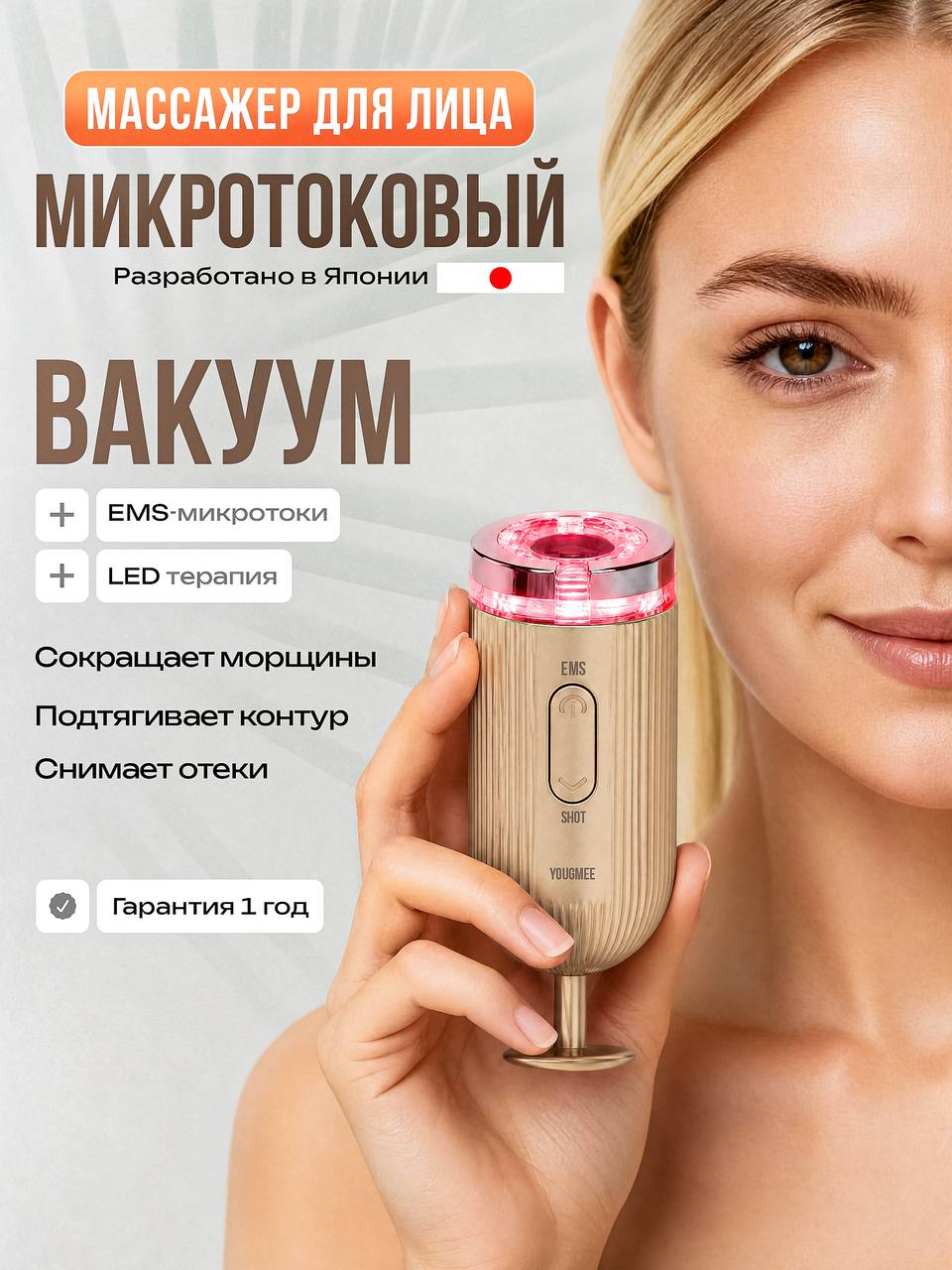 Вакуумный массажер для лица и шеи