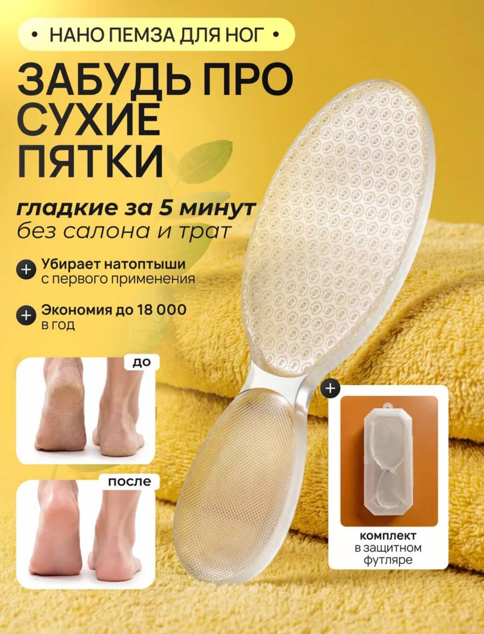 Нано пилка терка для пяток