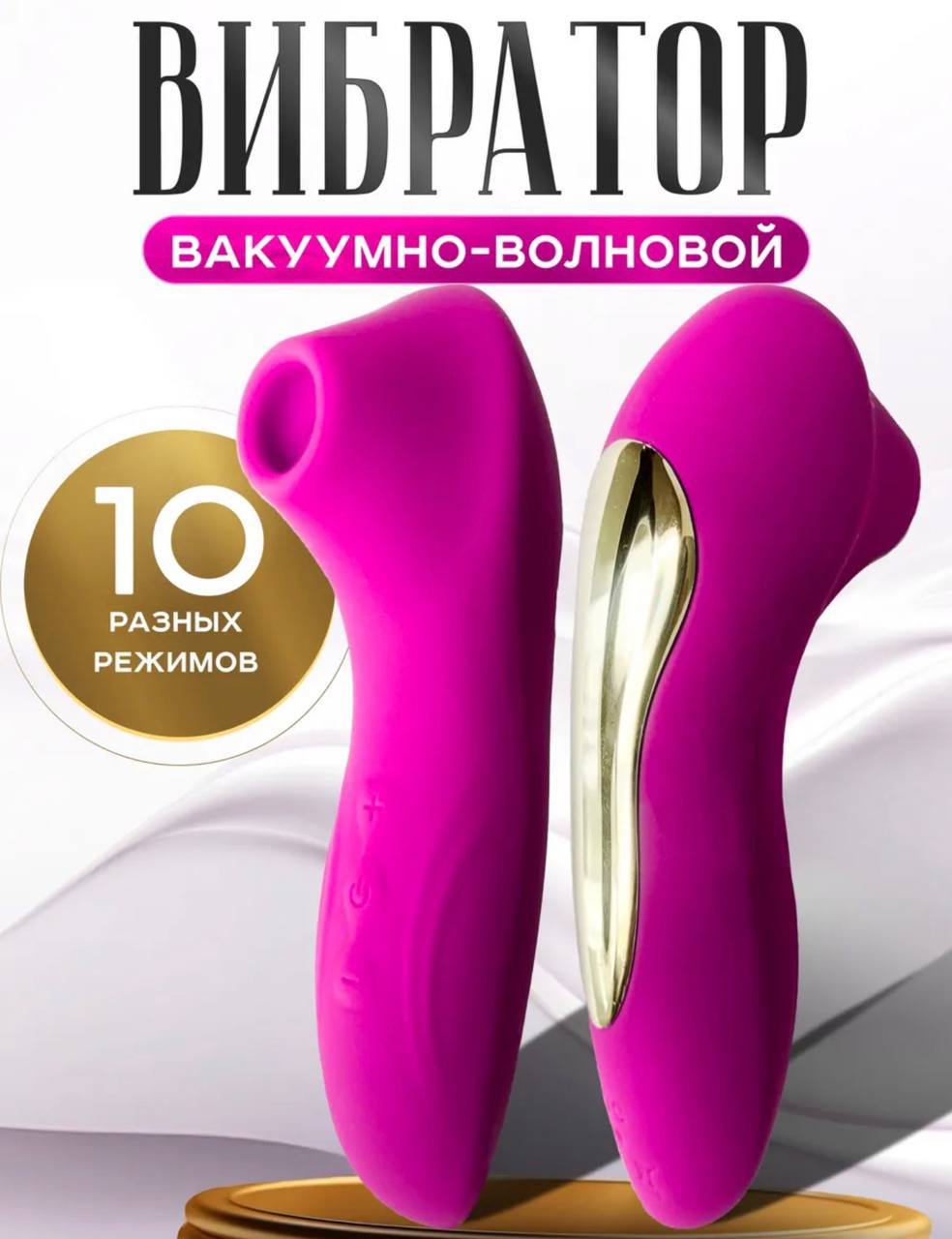 Вибратор