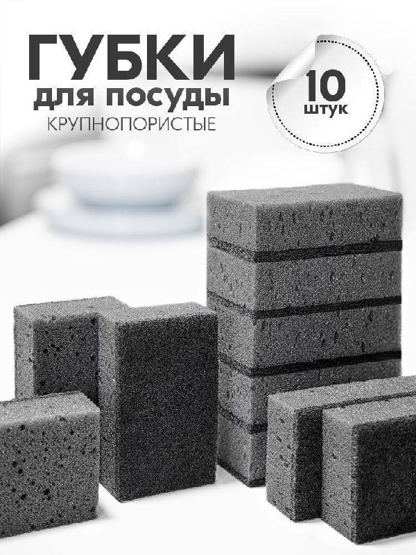 Губки для посуды