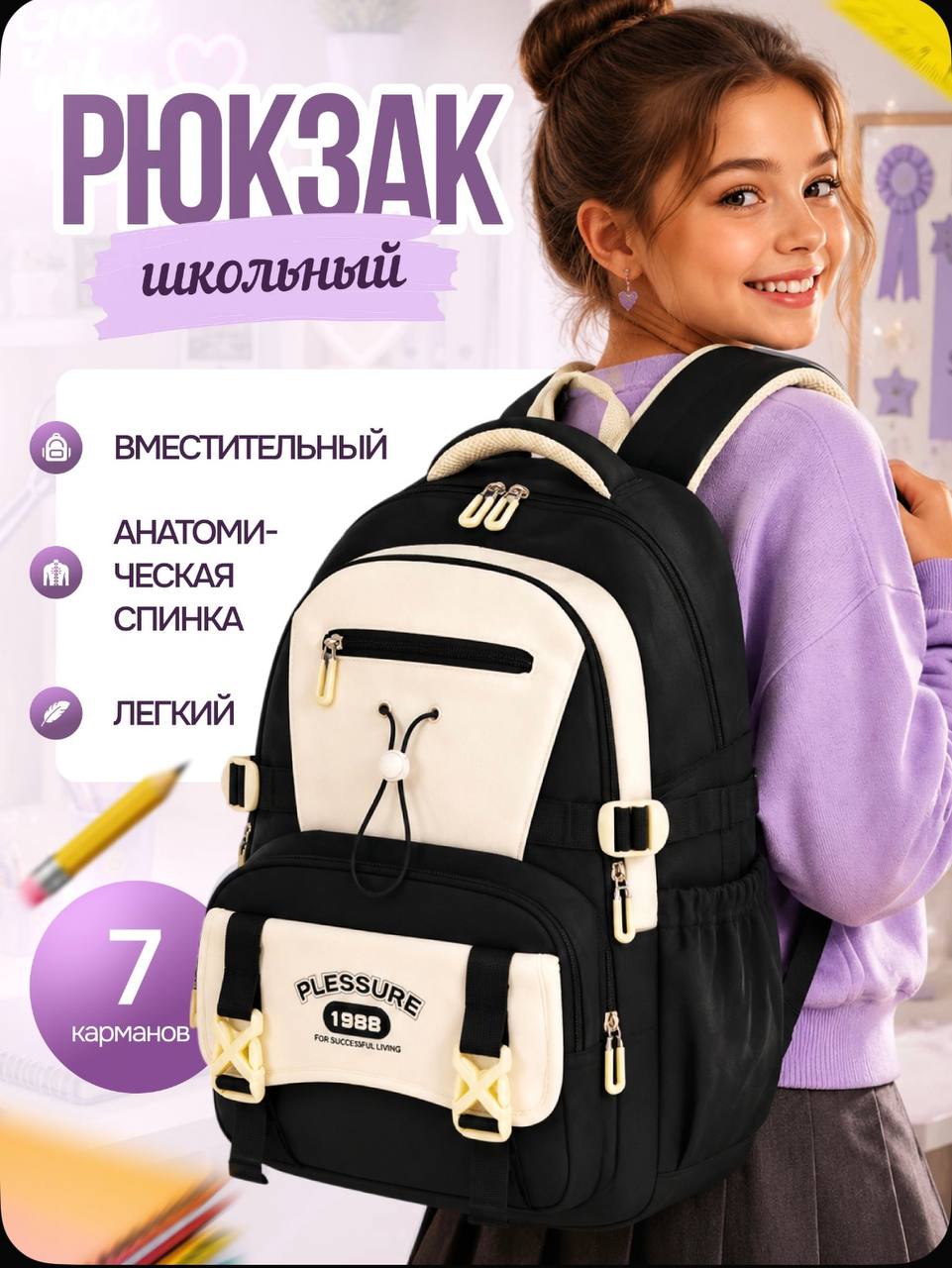 Рюкзак школьный