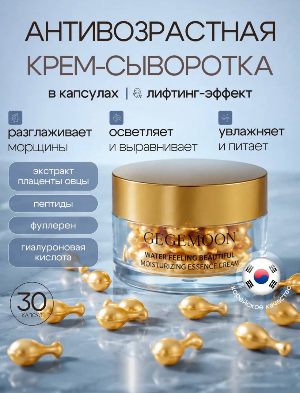 Крем-сыворотка рыбки