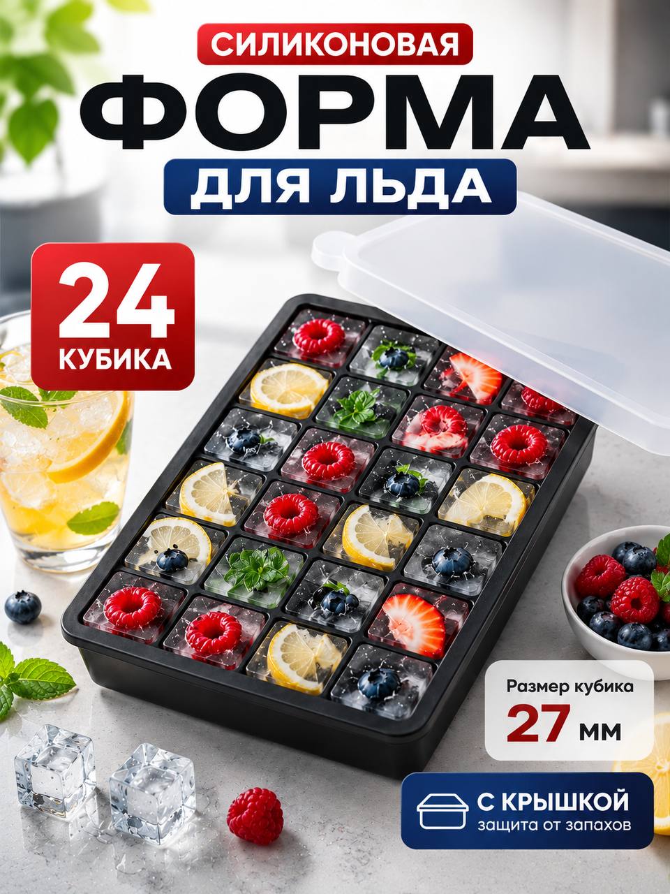форма для льда
