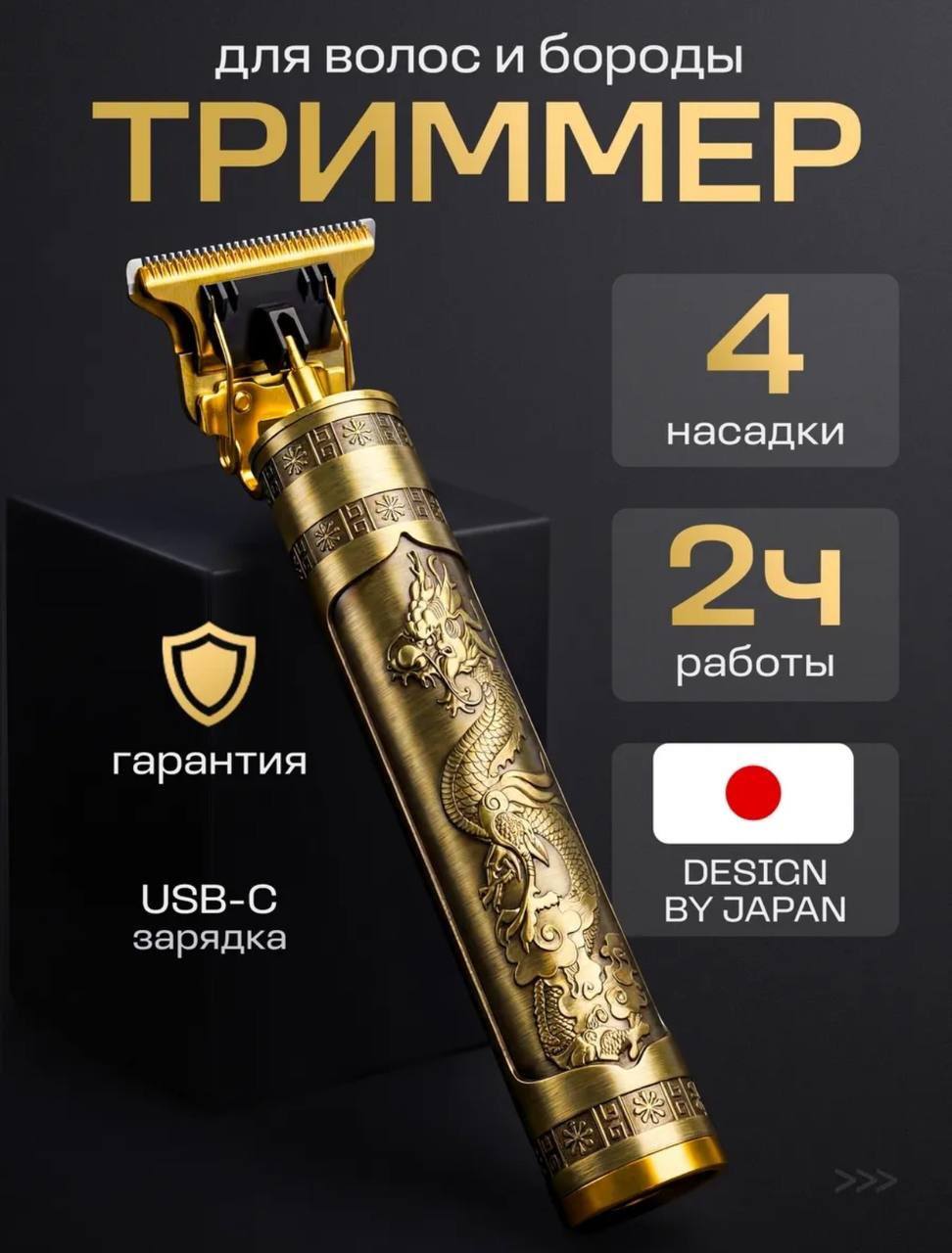 Тример для бороды