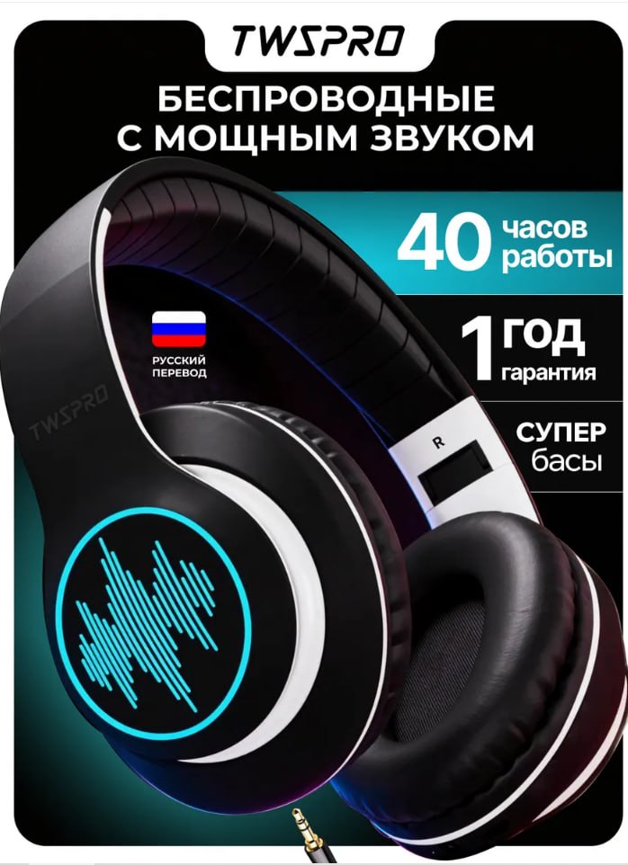 Наушники беспроводные с мощным звуком
