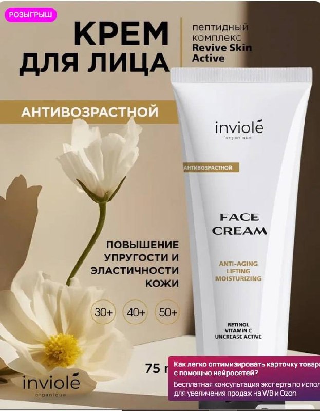 Антивозрастной крем для лица