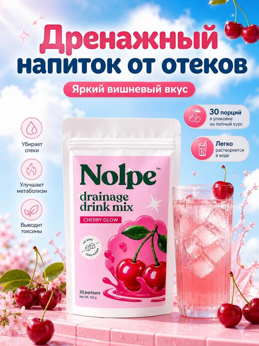 Дренажный напиток от отечности