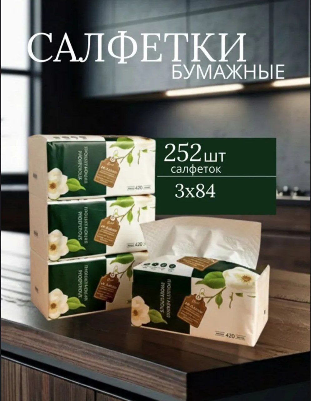 Салфетки бумажные