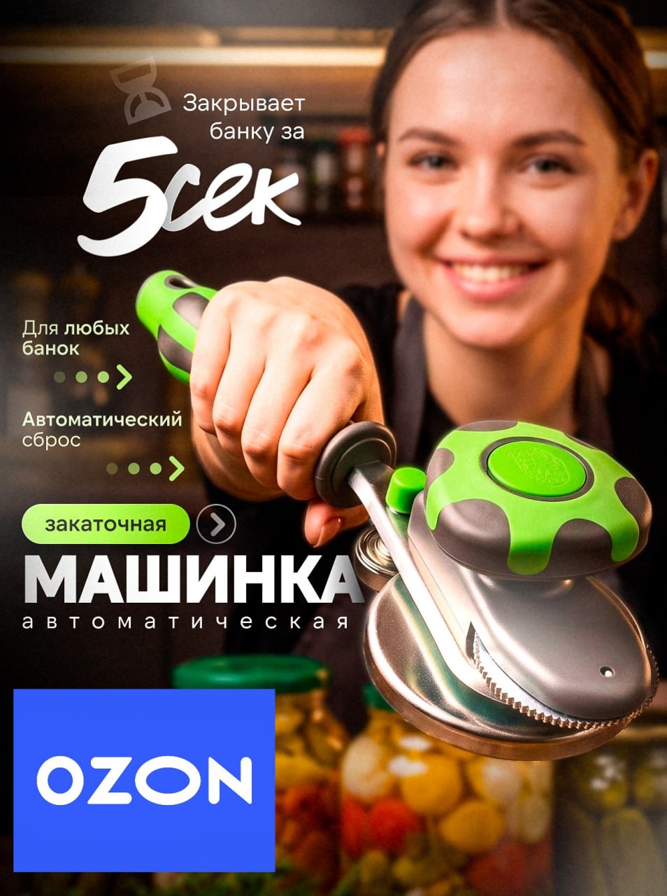 Закаточная машинка