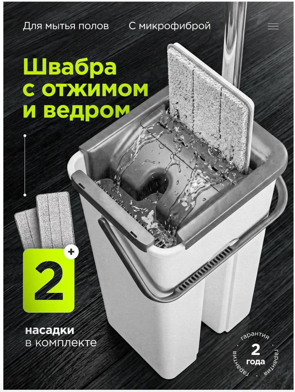 Швабра с отжимом и ведром