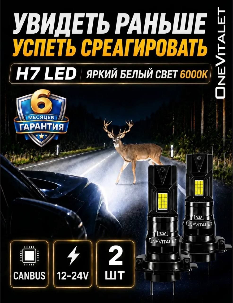 Лампа для автомобиля Н7 бренда OneVitalet