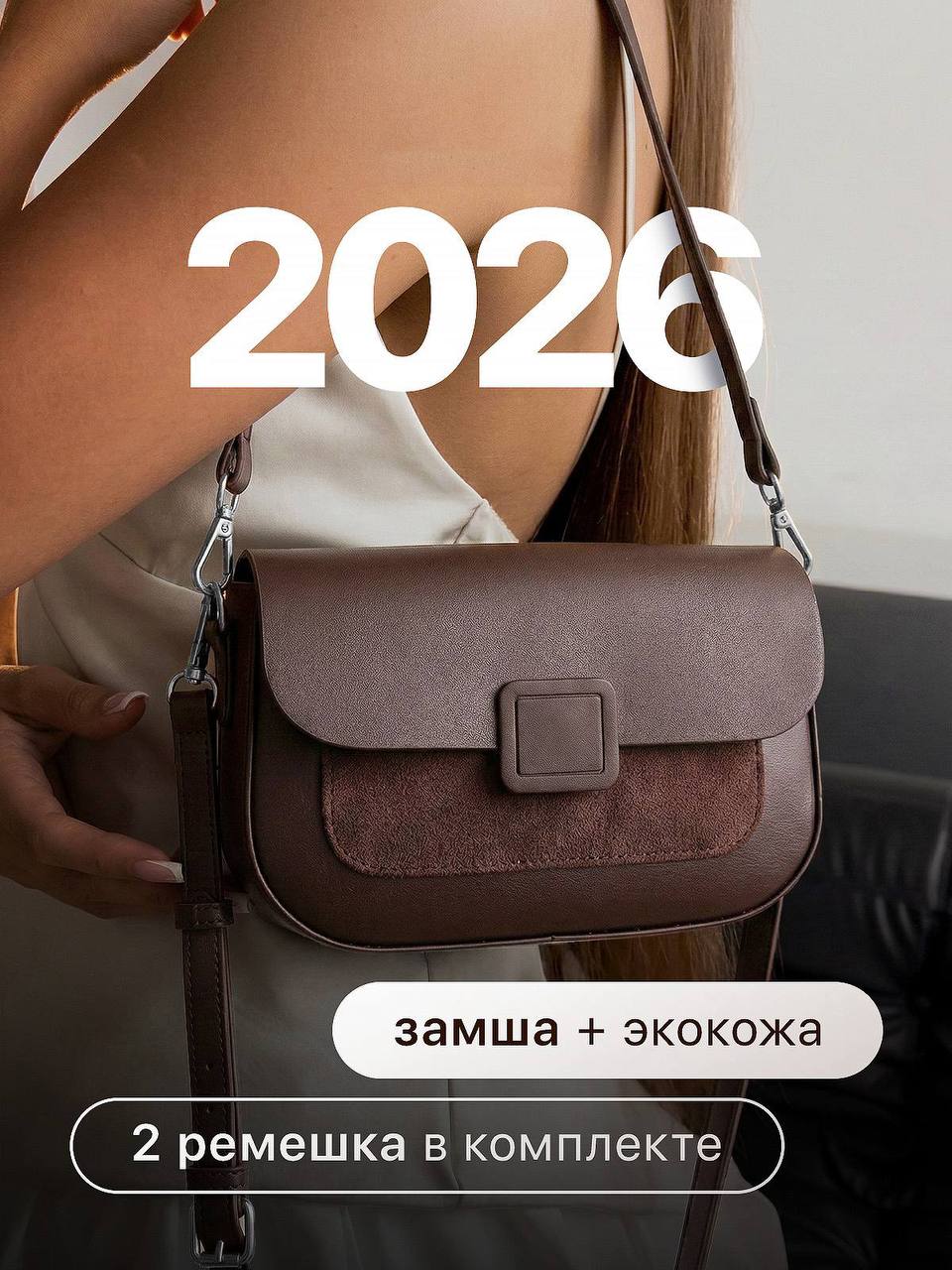 Сумка кросс-боди
