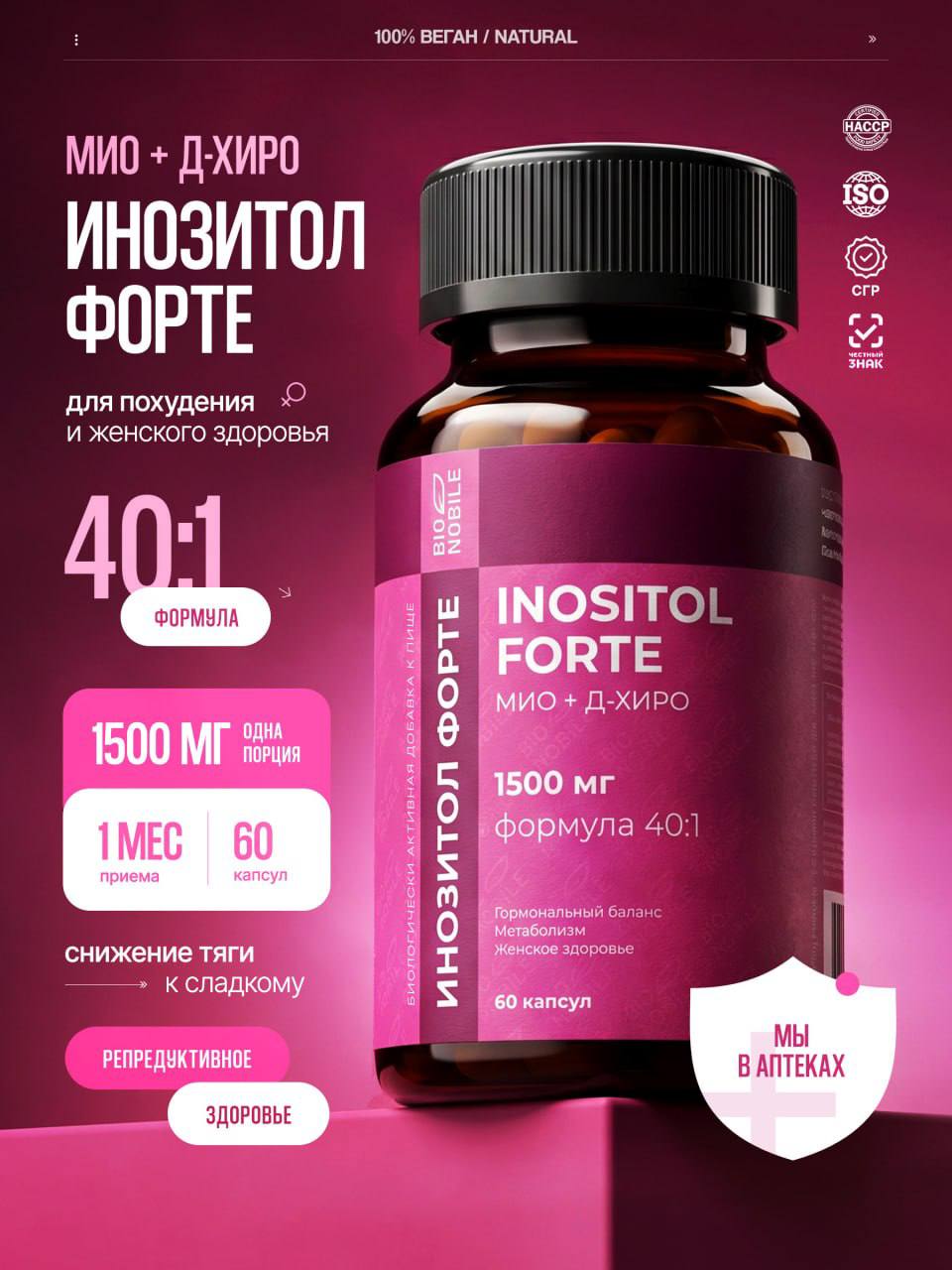 ИНОЗИТОЛ
