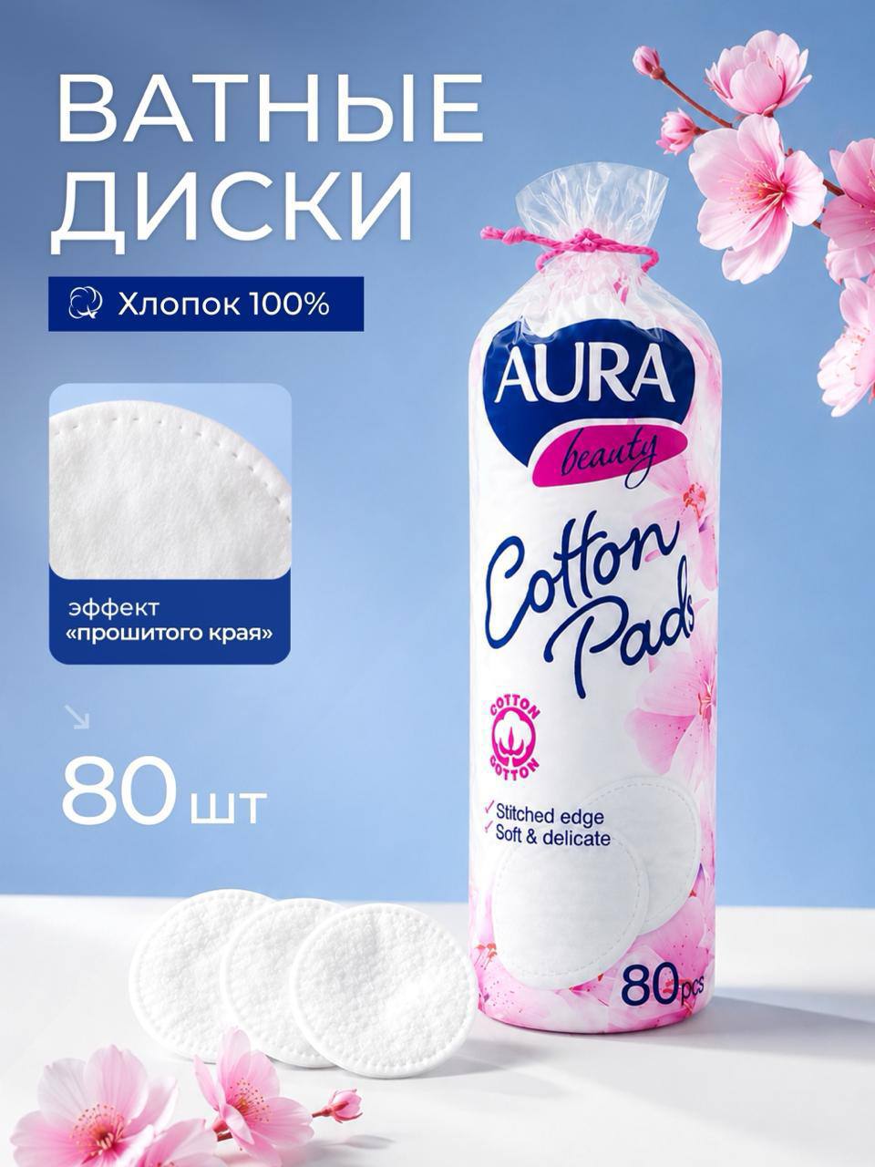 Ватные диски