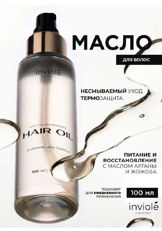 Масло для волос с термозащитой
