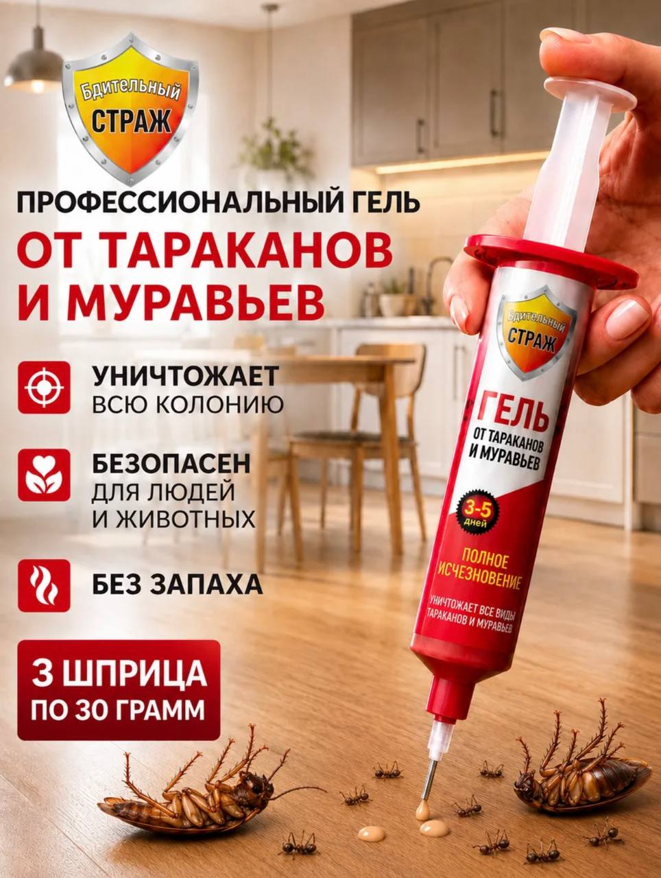 Профессиональный гель от тараканов и муравьев