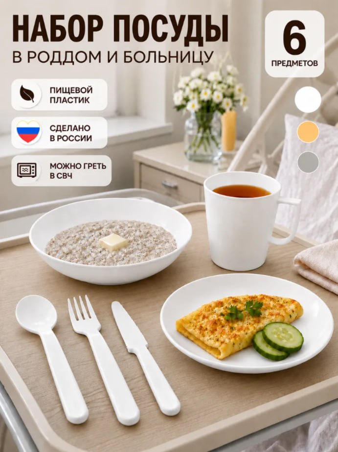 НАБОР ПЛАСТИКОВОЙ ПОСУДЫ