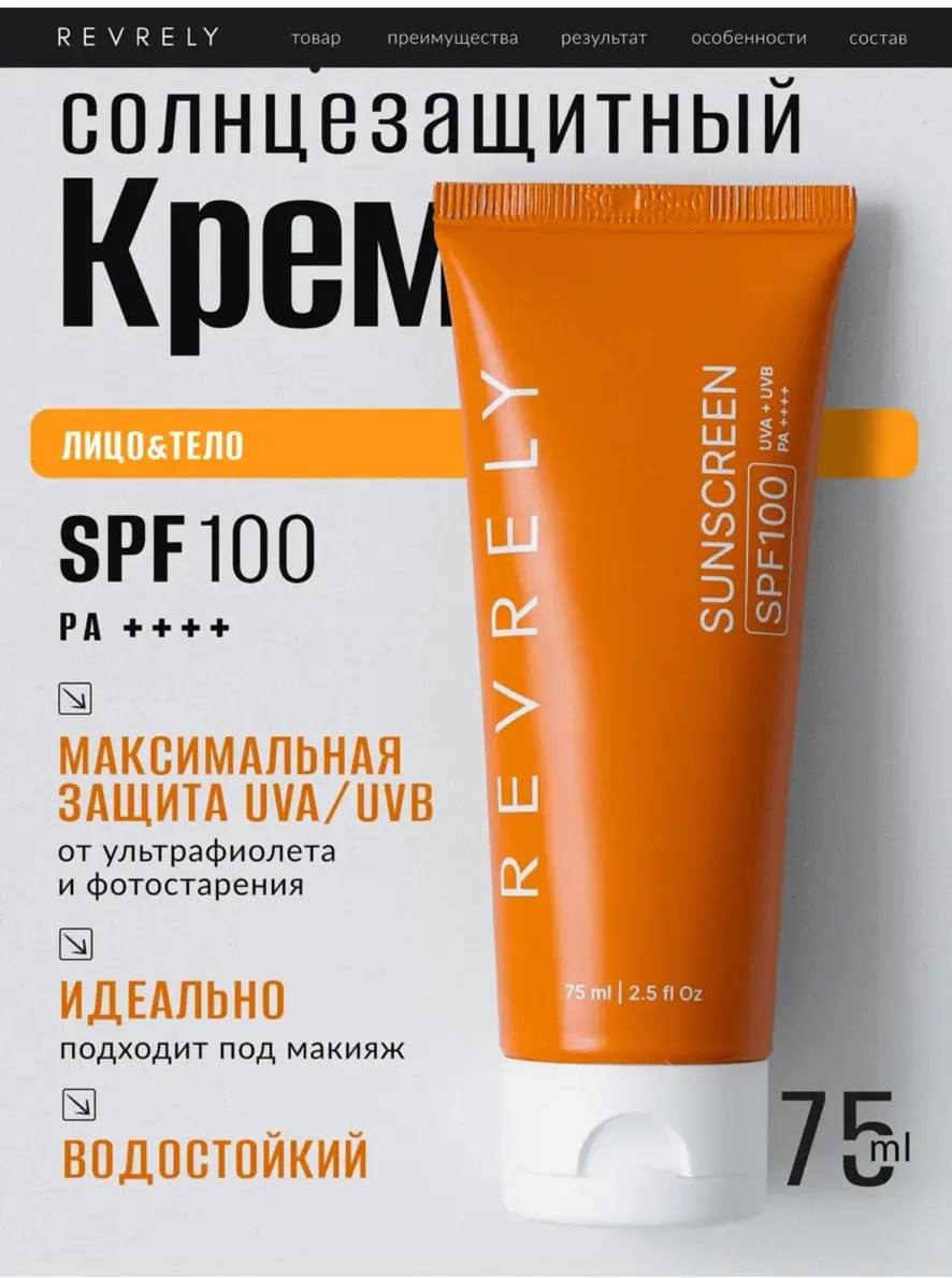 Солнцезащитный крем для лица и тела (спф100)