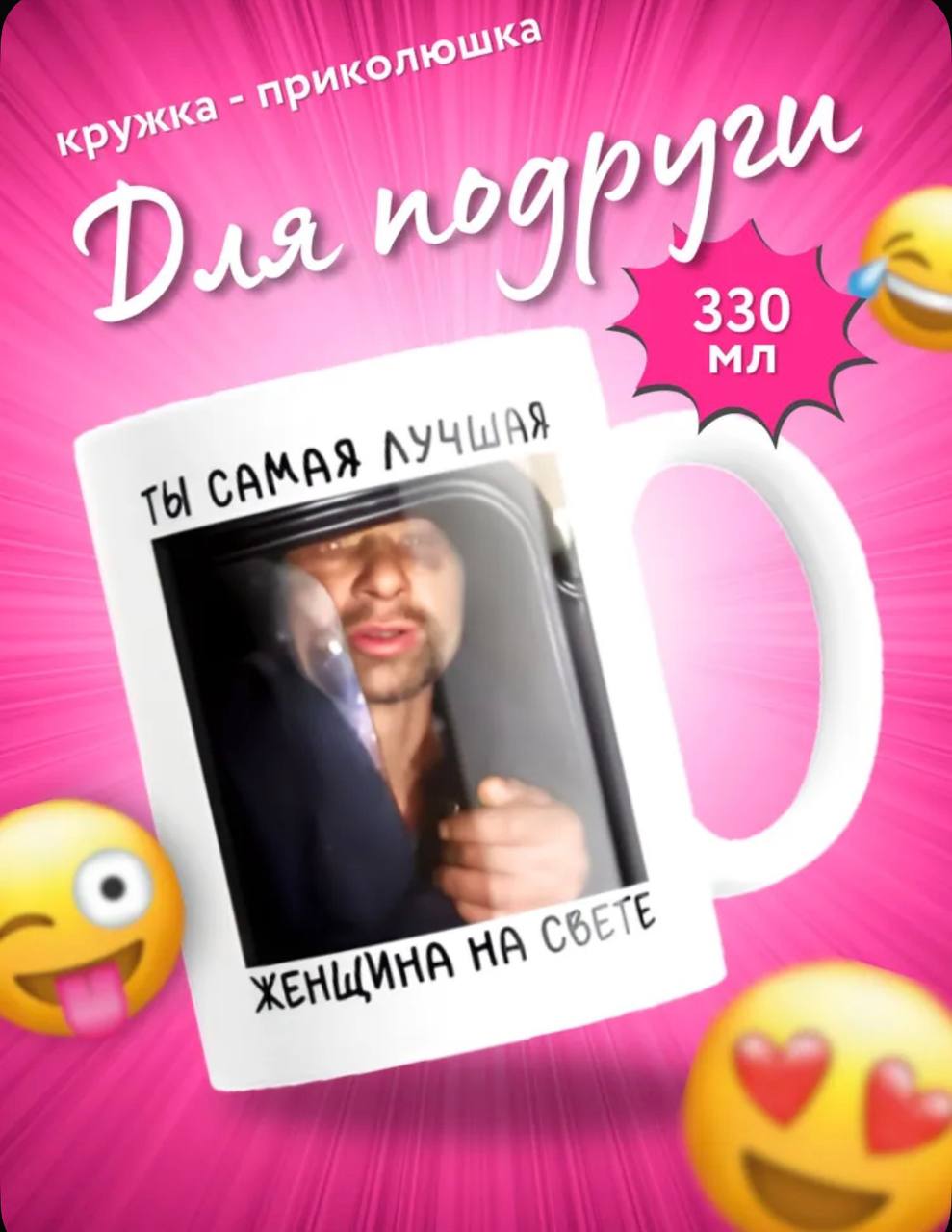 Кружка подруге