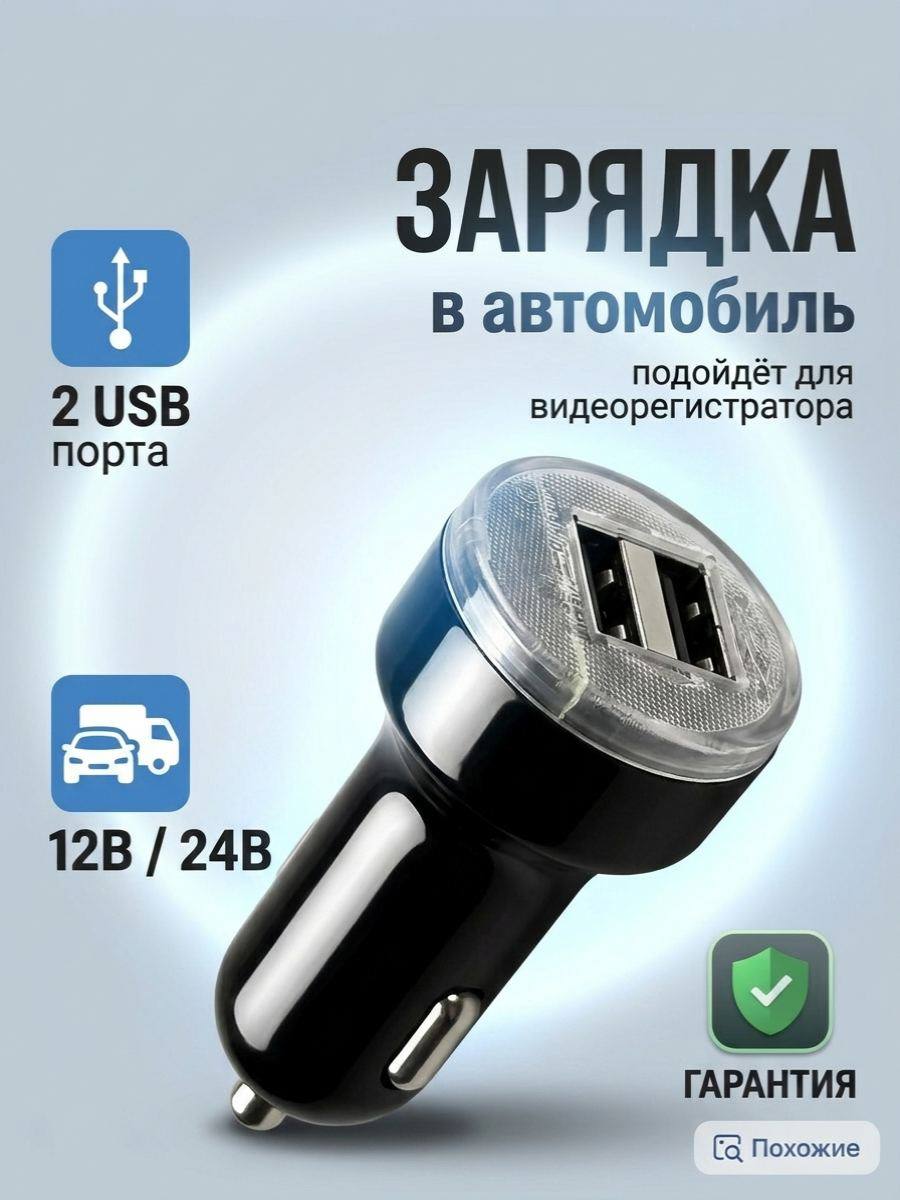 Зарядка в прикуриватель