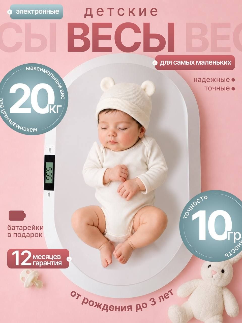 Весы для новорожденных