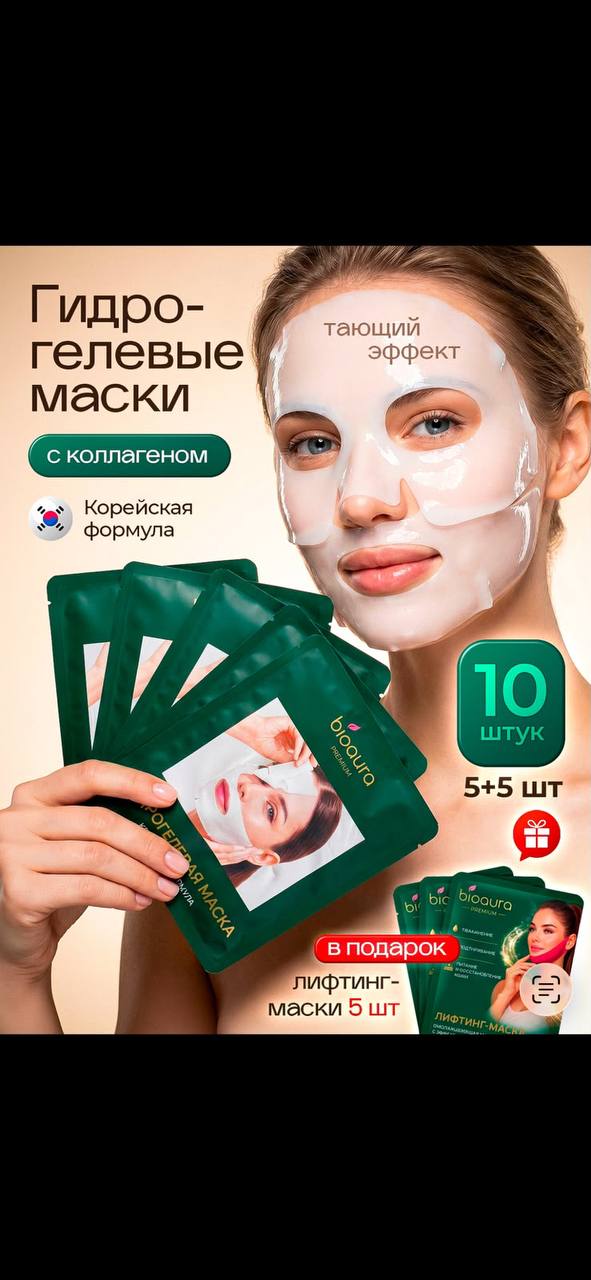 Гидрогелевая маска для лица