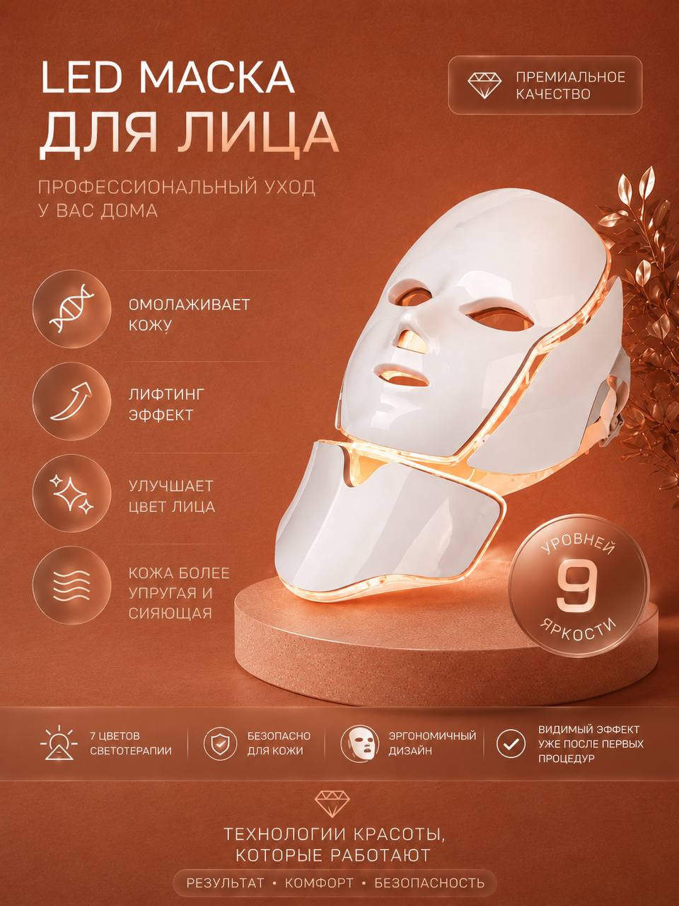 Светодиодная led маска