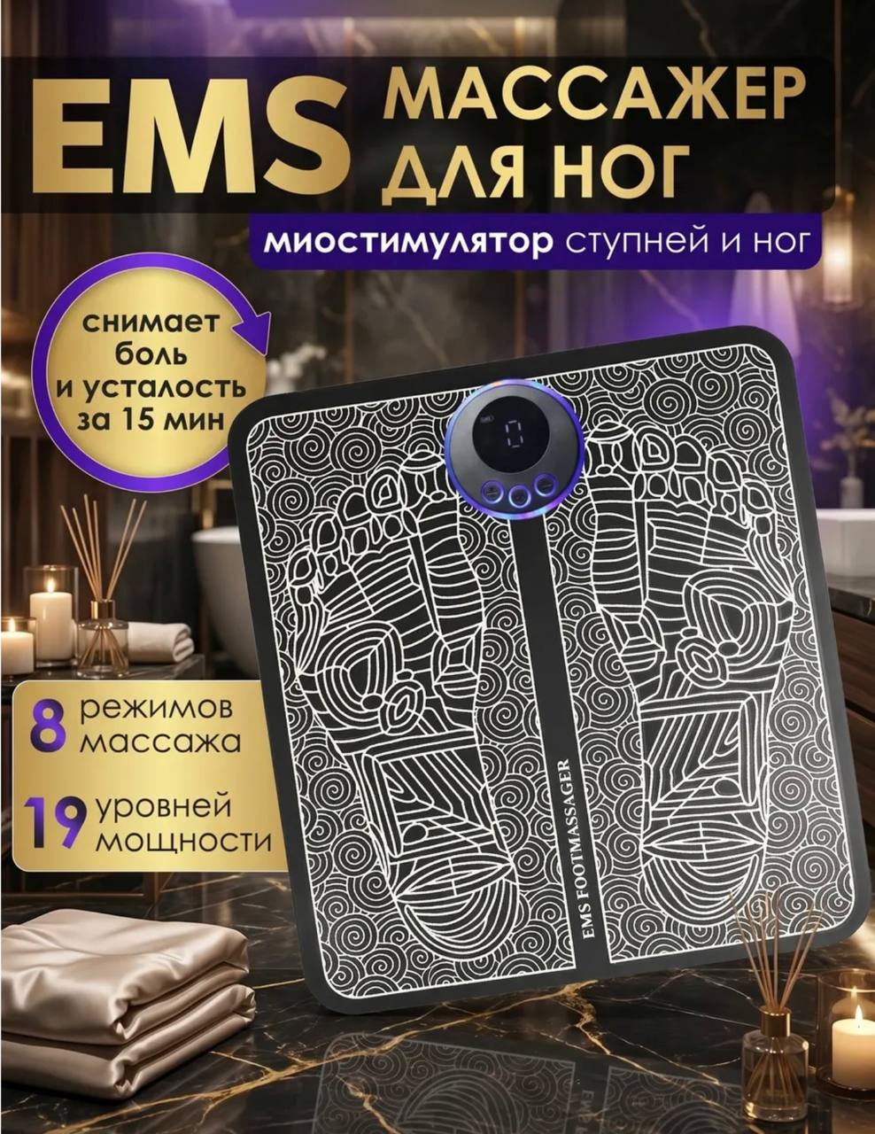 массажер для ног электрический EMS