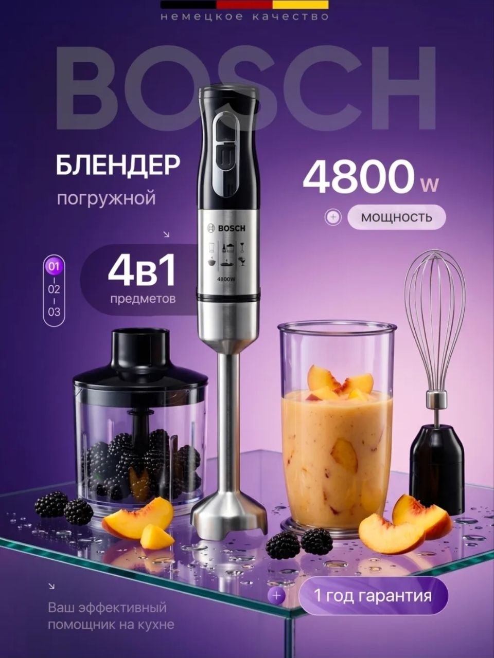 Блендер погружной мощный 4 в 1 BOSCH